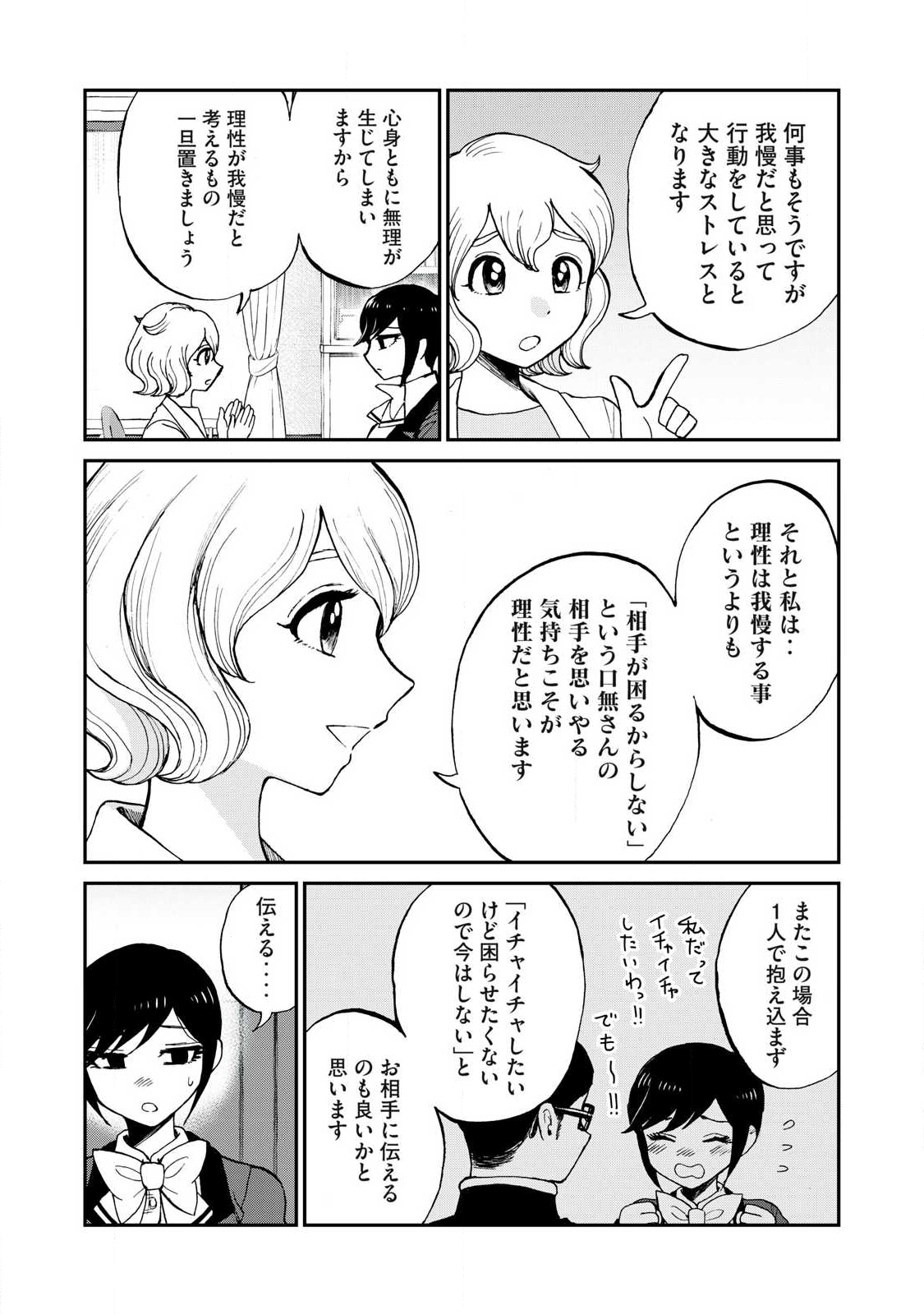 ARAKURE OJOUSAMA WA MONMON SHITEIRU - RAW Chapter 57.2 page 6 - nihonkuni.com