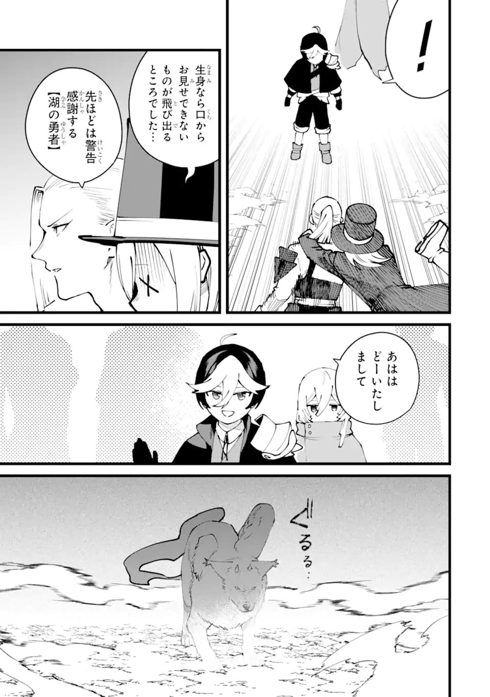 NANKOUFURAKU NO MAOUJOU E YOUKOSO - DEBUFF WA FUYOU TO YUUSHA PARTY O OIDASARETA KURO MADOUSHI, MAOUGUN NO SAIKOU KANBU NI MUKAERARERU Chapter 56.1 page 7 - nihonkuni.com