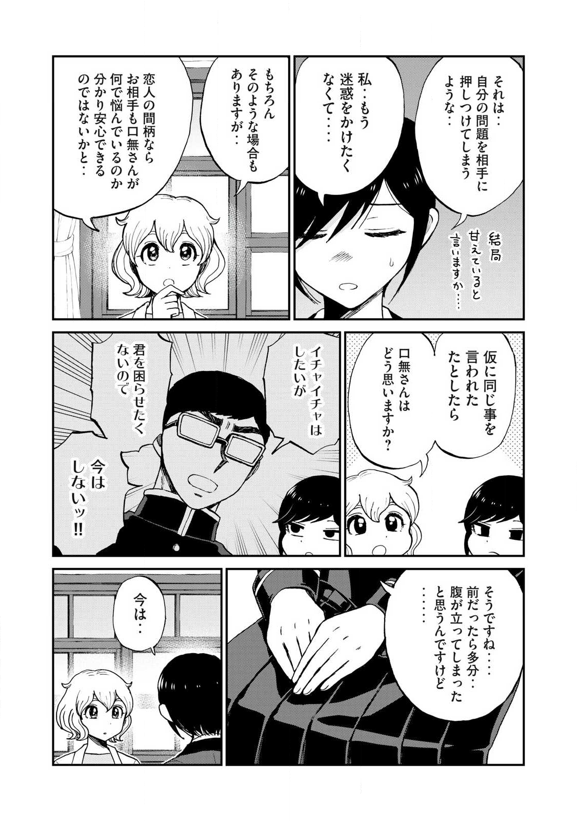 ARAKURE OJOUSAMA WA MONMON SHITEIRU - RAW Chapter 57.2 page 7 - nihonkuni.com