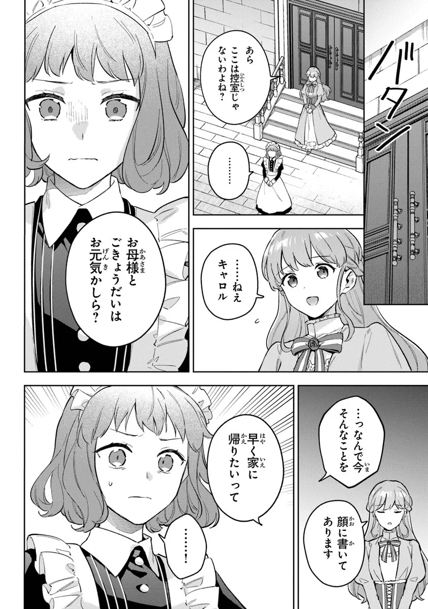 Read MUNOU SAIJO WA AKUJO NI NARITAI Chapter 20.1 [High Quality / Full] - Page 8 - nicomanga.net