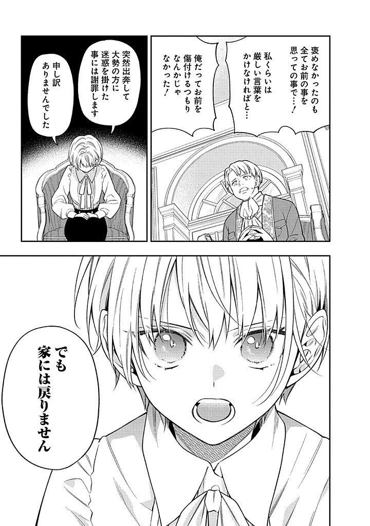 MUJIKAKU NA TENSAI SHOUJO WA KIZUKANAI Chapter 22.2 - Page 8