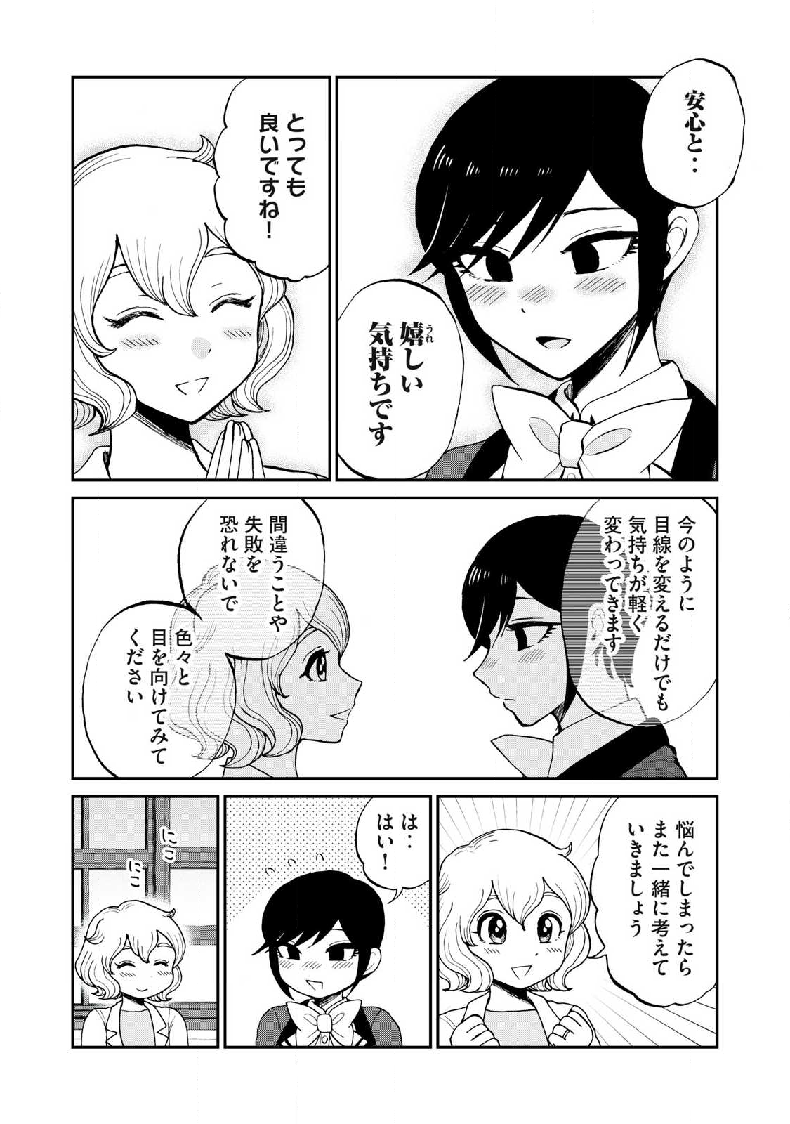 ARAKURE OJOUSAMA WA MONMON SHITEIRU - RAW Chapter 57.2 page 8 - nihonkuni.com