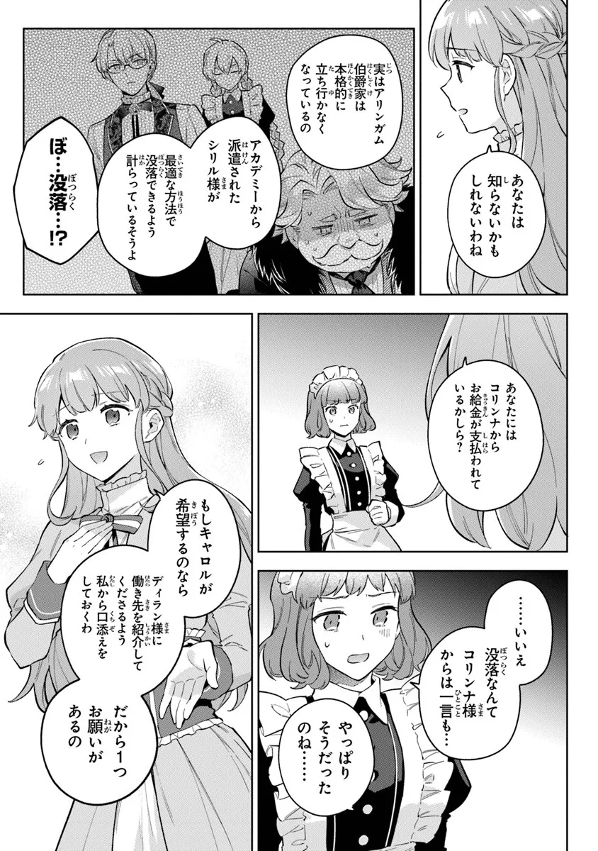 Read MUNOU SAIJO WA AKUJO NI NARITAI Chapter 20.1 [High Quality / Full] - Page 9 - nicomanga.net