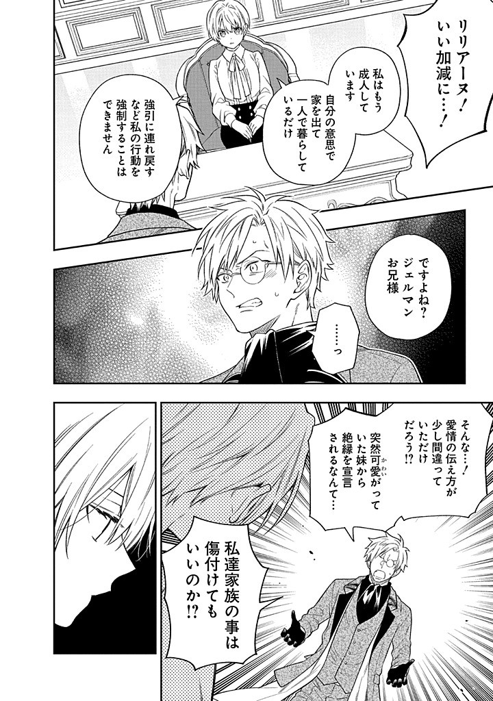 MUJIKAKU NA TENSAI SHOUJO WA KIZUKANAI Chapter 22.2 - Page 9