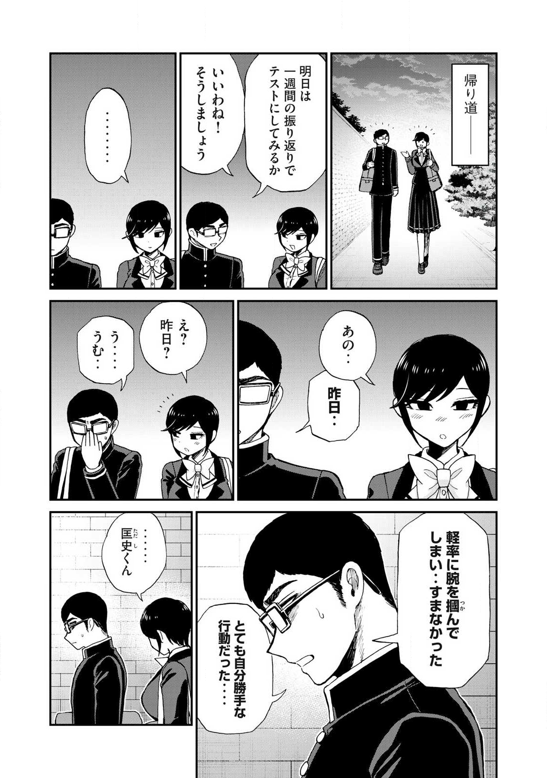 ARAKURE OJOUSAMA WA MONMON SHITEIRU - RAW Chapter 57.2 page 9 - nihonkuni.com