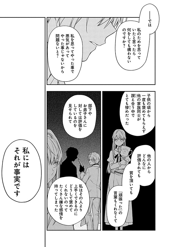 MUJIKAKU NA TENSAI SHOUJO WA KIZUKANAI Chapter 22.2 - Page 10