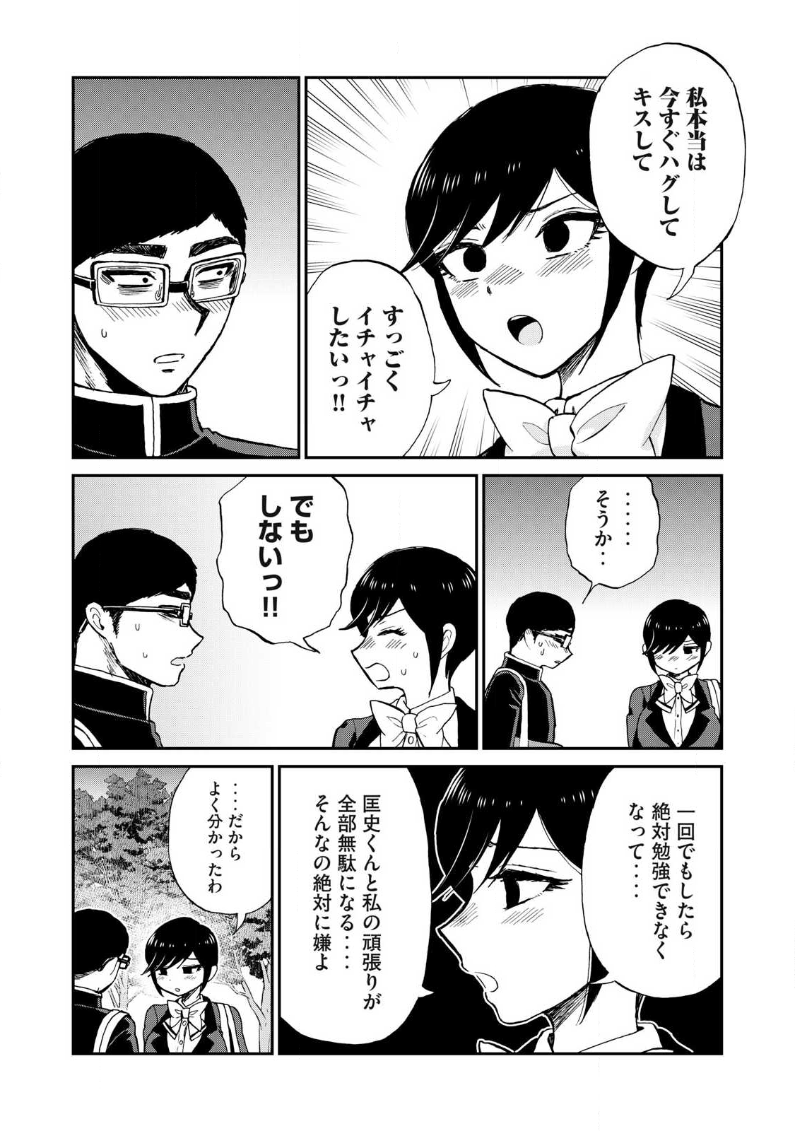 ARAKURE OJOUSAMA WA MONMON SHITEIRU - RAW Chapter 57.2 page 10 - nihonkuni.com