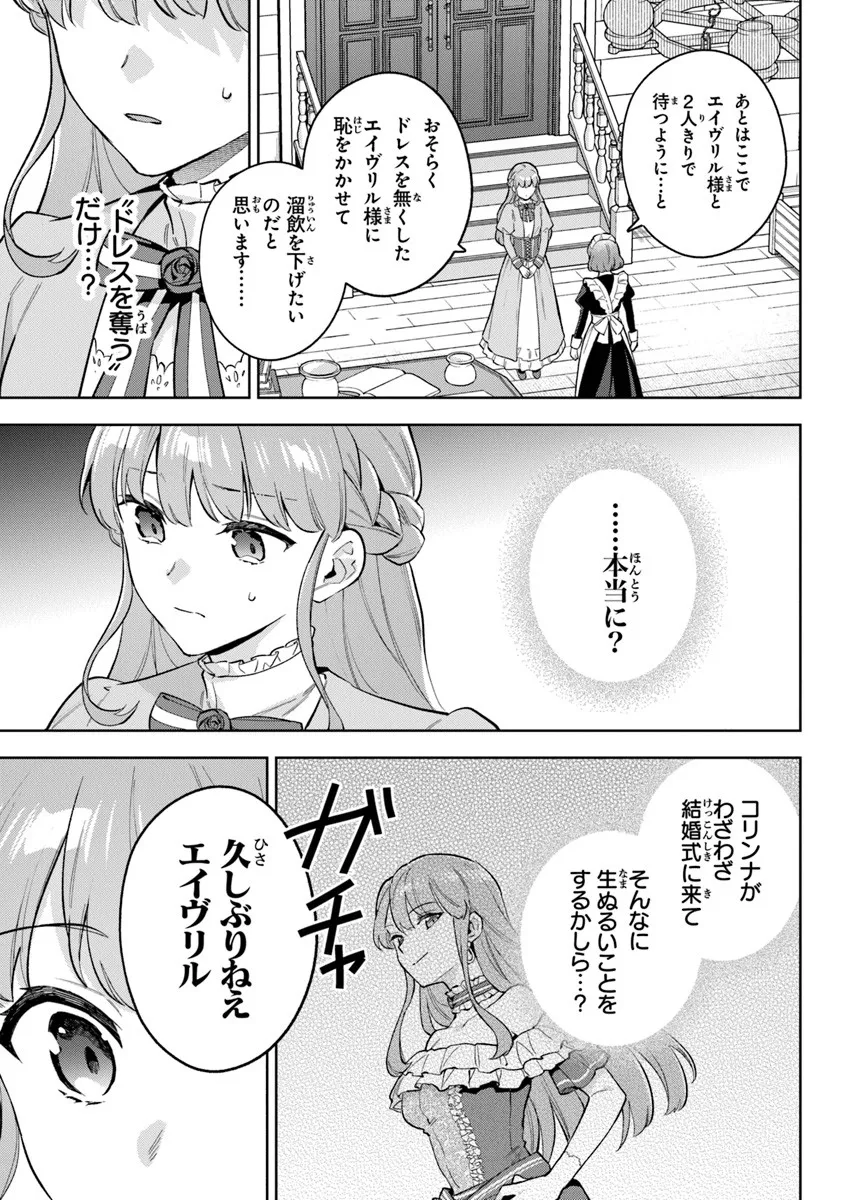 Read MUNOU SAIJO WA AKUJO NI NARITAI Chapter 20.1 [High Quality / Full] - Page 11 - nicomanga.net