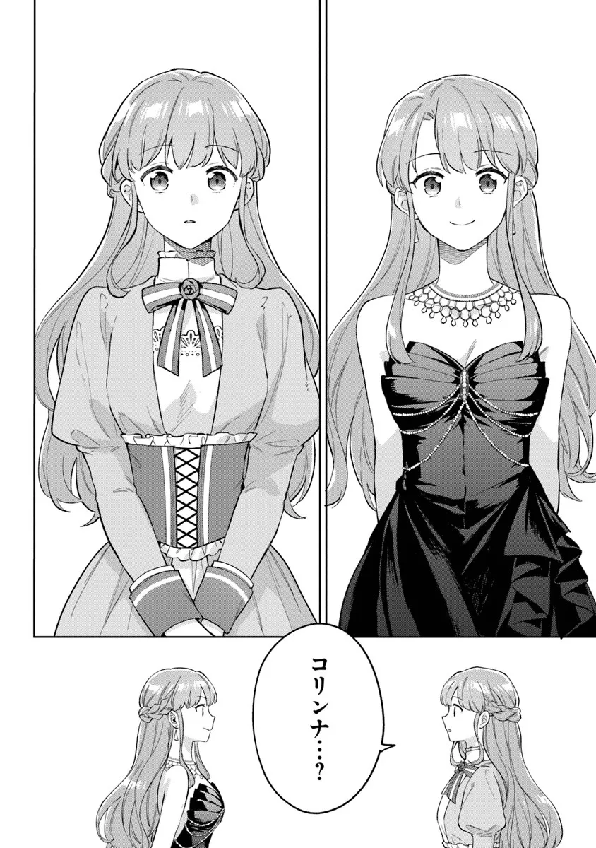Read MUNOU SAIJO WA AKUJO NI NARITAI Chapter 20.1 [High Quality / Full] - Page 12 - nicomanga.net