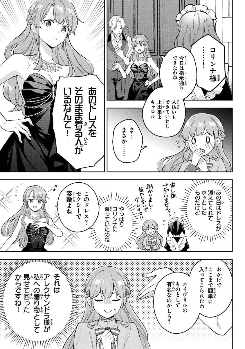 Read MUNOU SAIJO WA AKUJO NI NARITAI Chapter 20.1 [High Quality / Full] - Page 13 - nicomanga.net