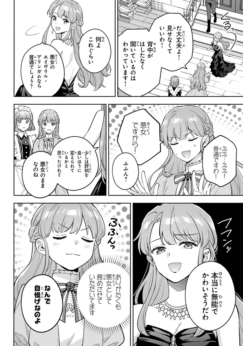 Read MUNOU SAIJO WA AKUJO NI NARITAI Chapter 20.1 [High Quality / Full] - Page 14 - nicomanga.net