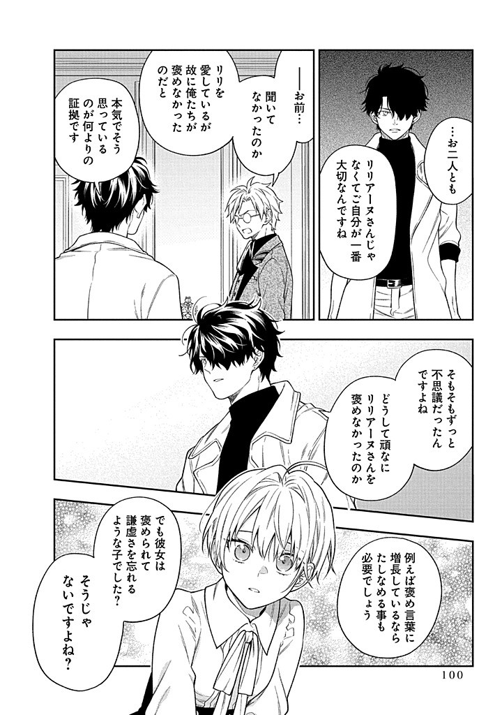 MUJIKAKU NA TENSAI SHOUJO WA KIZUKANAI Chapter 22.2 - Page 15