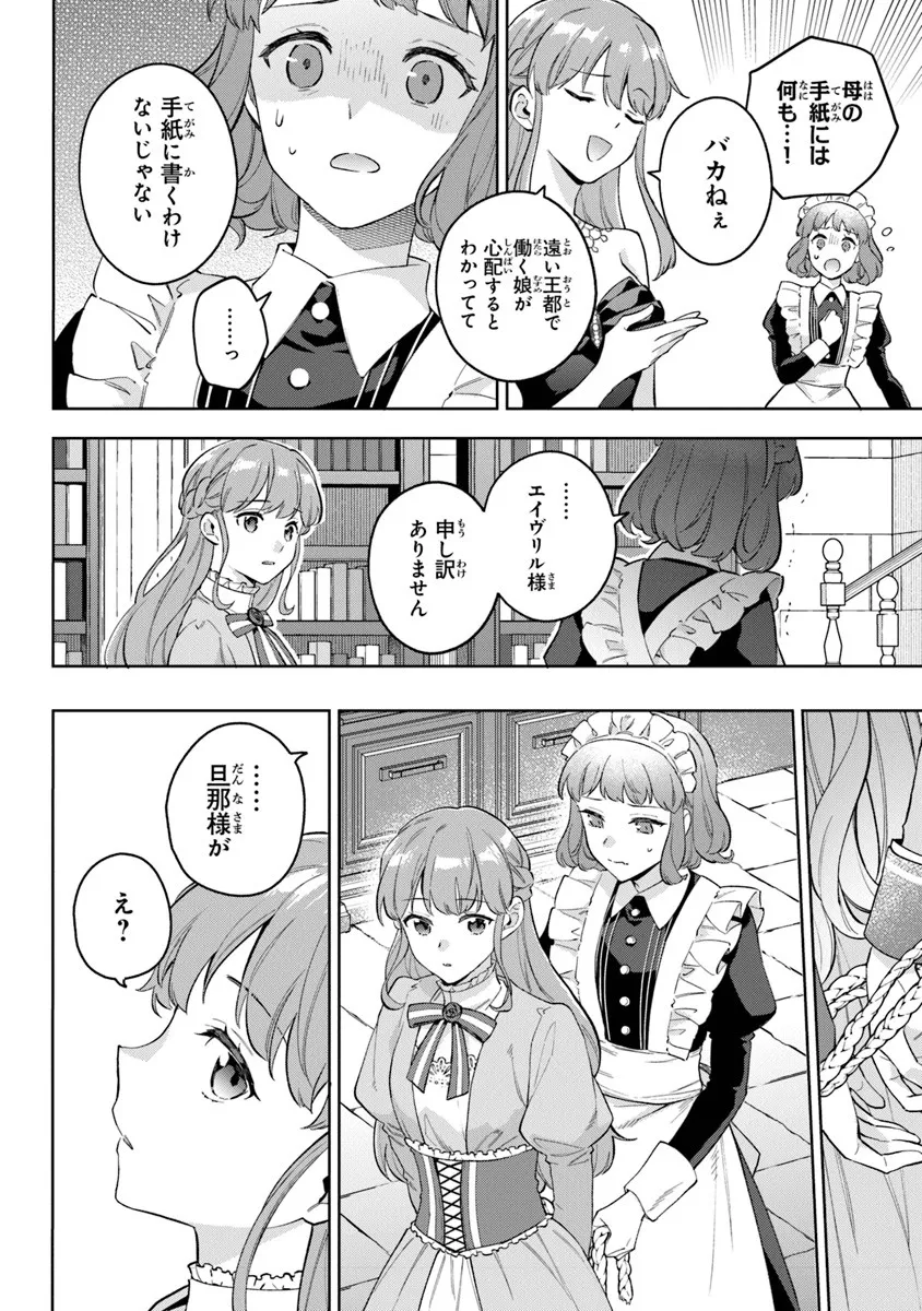 Read MUNOU SAIJO WA AKUJO NI NARITAI Chapter 20.1 [High Quality / Full] - Page 16 - nicomanga.net