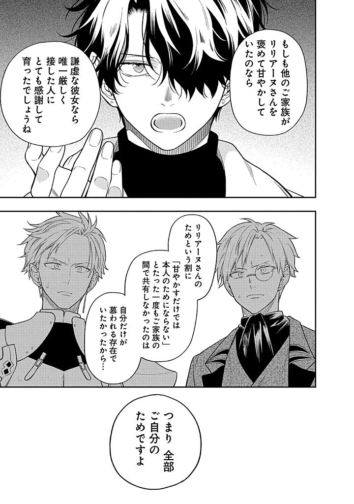 MUJIKAKU NA TENSAI SHOUJO WA KIZUKANAI Chapter 22.2 - Page 16