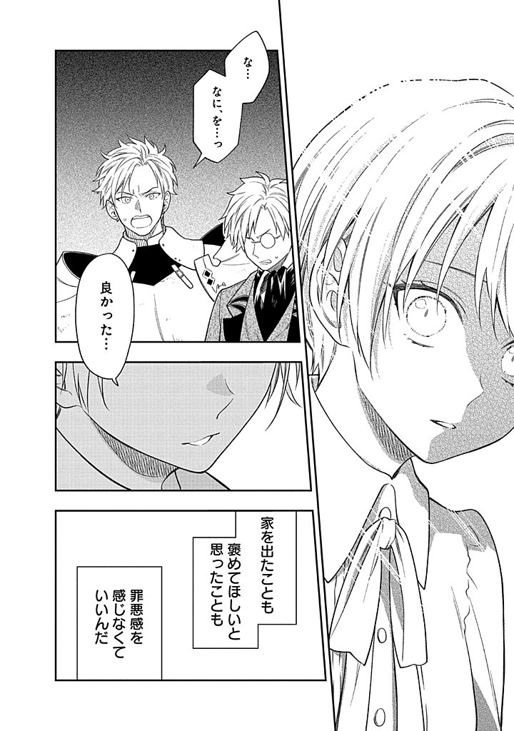 MUJIKAKU NA TENSAI SHOUJO WA KIZUKANAI Chapter 22.2 - Page 17