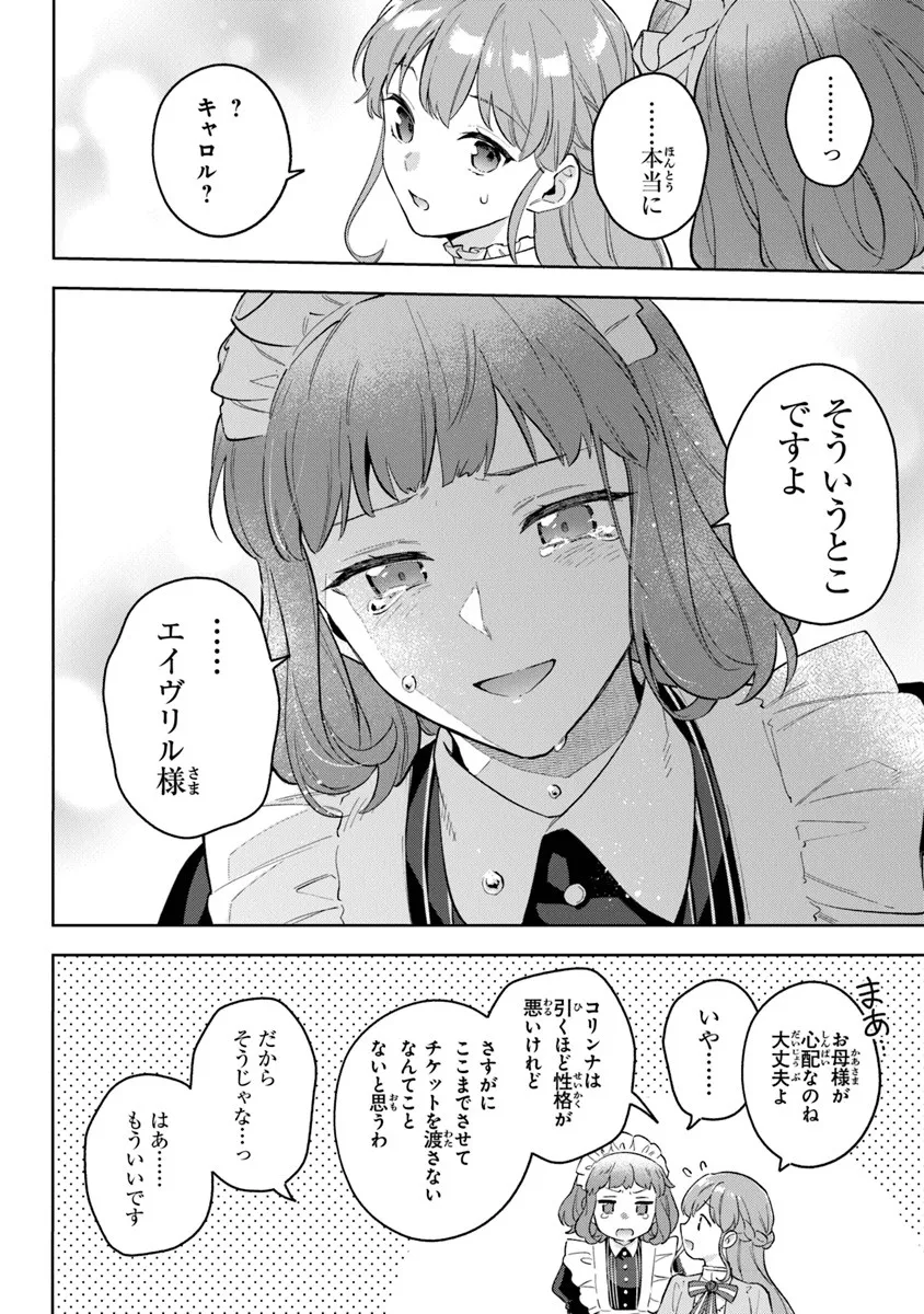 Read MUNOU SAIJO WA AKUJO NI NARITAI Chapter 20.1 [High Quality / Full] - Page 18 - nicomanga.net