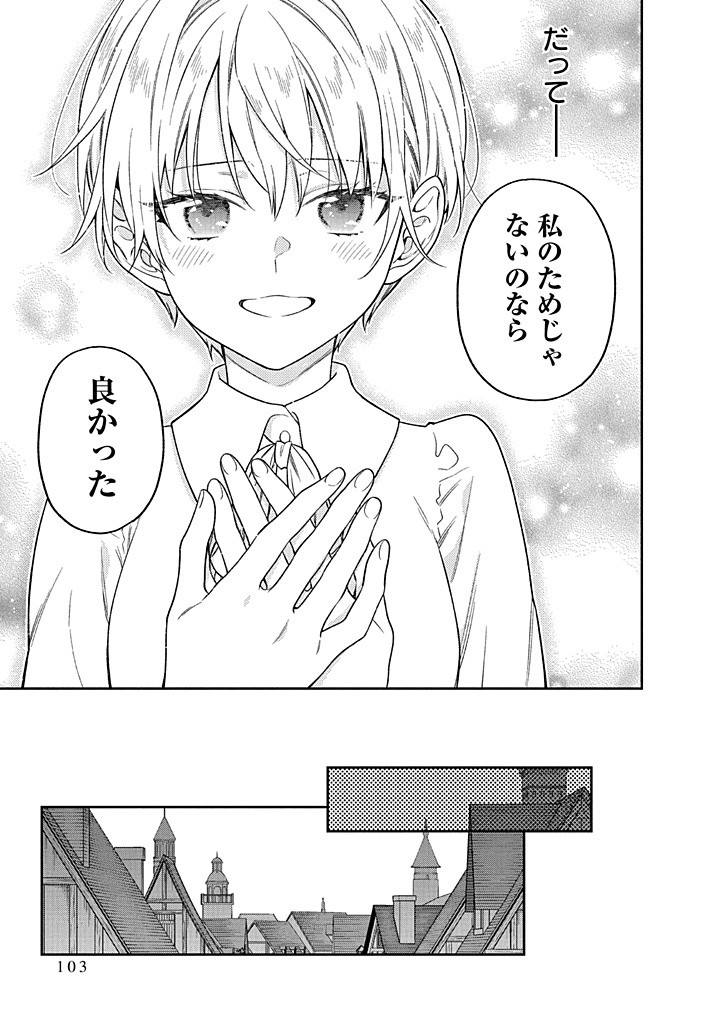 MUJIKAKU NA TENSAI SHOUJO WA KIZUKANAI Chapter 22.2 - Page 18