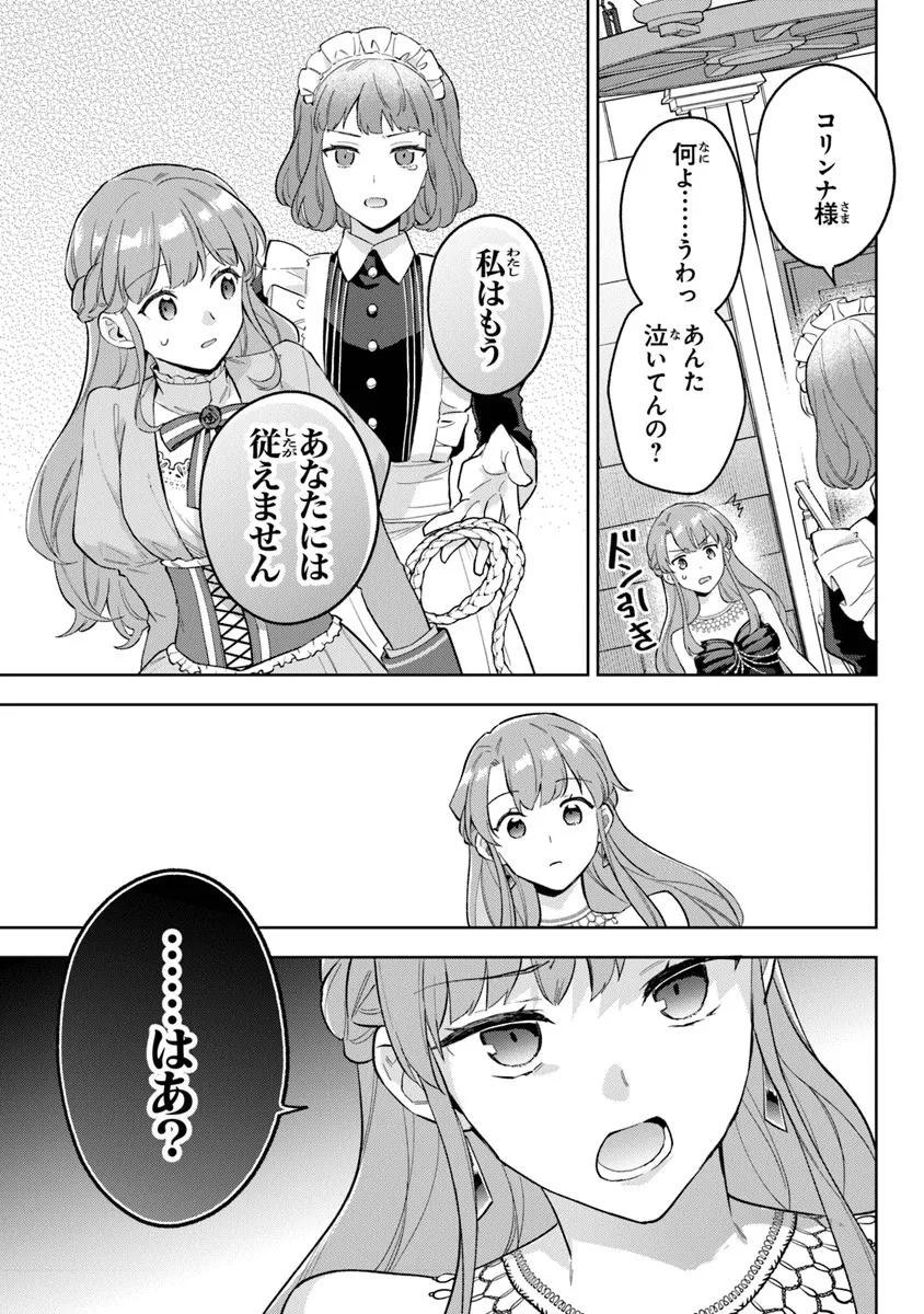 Read MUNOU SAIJO WA AKUJO NI NARITAI Chapter 20.1 [High Quality / Full] - Page 19 - nicomanga.net