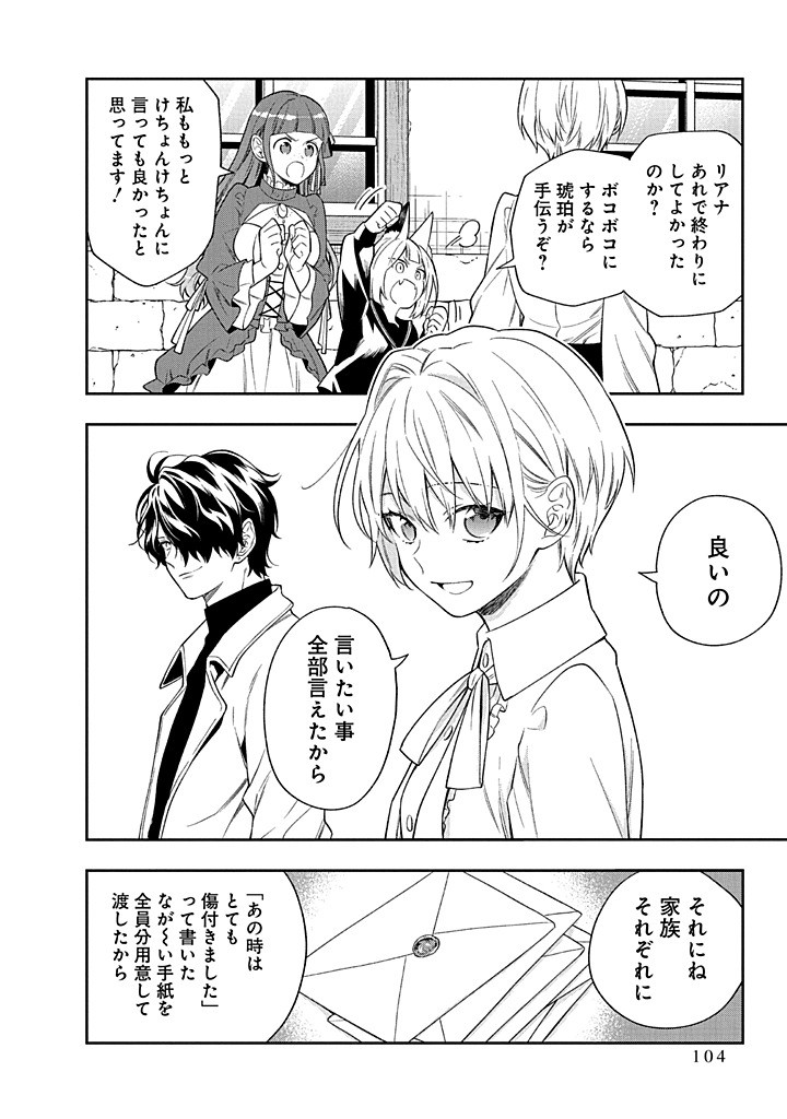 MUJIKAKU NA TENSAI SHOUJO WA KIZUKANAI Chapter 22.2 - Page 19