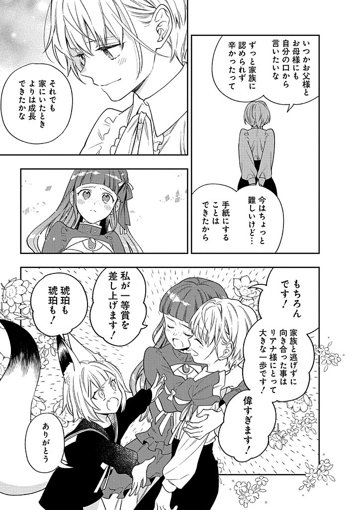 MUJIKAKU NA TENSAI SHOUJO WA KIZUKANAI Chapter 22.2 - Page 20