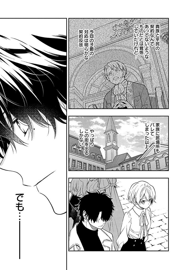 MUJIKAKU NA TENSAI SHOUJO WA KIZUKANAI Chapter 22.2 - Page 22