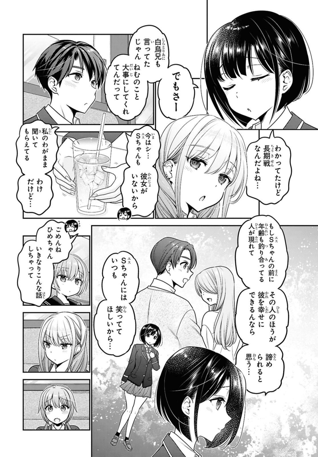 SHISHUNKI-CHAN NO SHITSUKEKATA - RAW Chap 47.3 - Pic 1