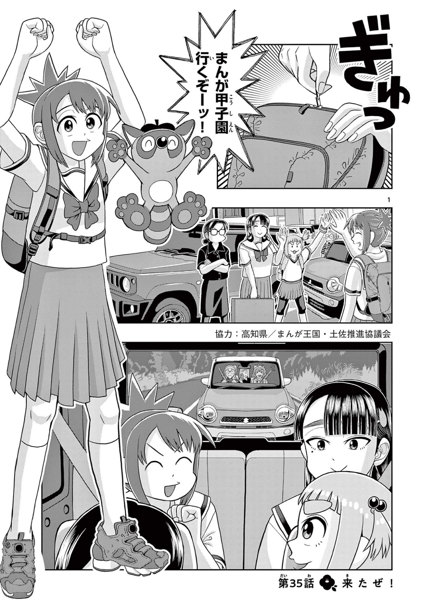 KORE EGAITE SHINE Chapter 35.1 page 1 - nihonkuni.com