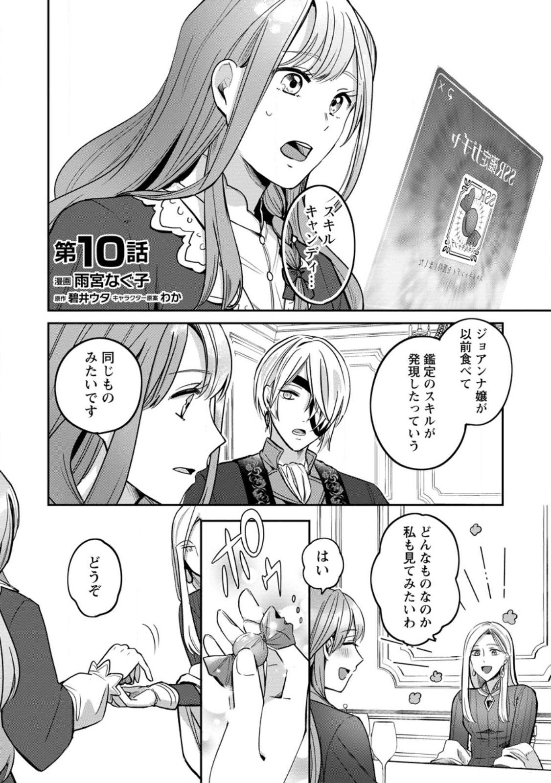 Read YAKUTATAZU SKILL [LOGIN BONUS] DE SUTERARETA REIJOU GA, HONTOU NO SHIAWASE WO TSUKAMU MADE Chapter 10.1 [High Quality / Full] - Page 1 - nicomanga.net