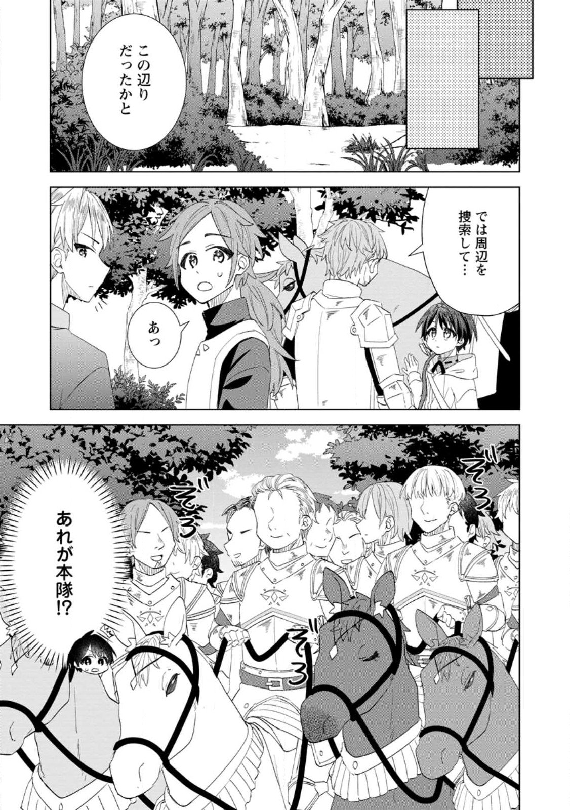 Read REITO NO YURUI TENSEI SEIKATSU Chapter 13.2 [High Quality / Full] - Page 1 - nicomanga.net
