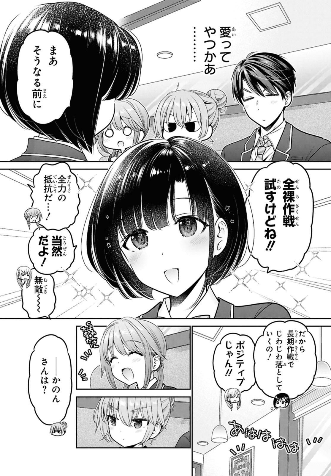 SHISHUNKI-CHAN NO SHITSUKEKATA - RAW Chap 47.3 - Pic 2