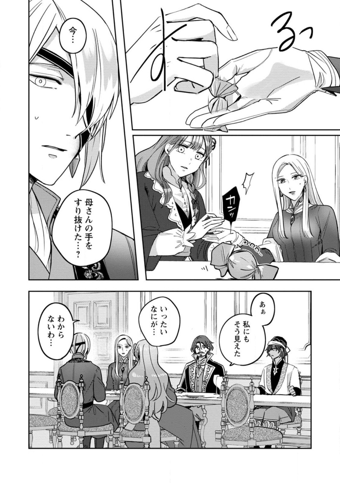 Read YAKUTATAZU SKILL [LOGIN BONUS] DE SUTERARETA REIJOU GA, HONTOU NO SHIAWASE WO TSUKAMU MADE Chapter 10.1 [High Quality / Full] - Page 2 - nicomanga.net