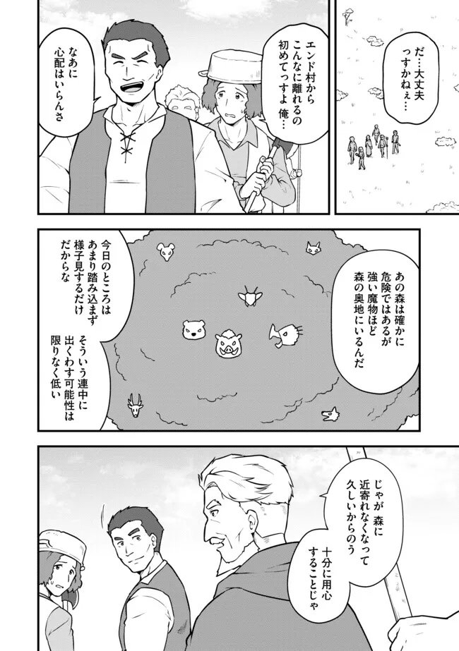 TENSEISHA WA SEKEN SHIRAZU TOKUTEN SKILL DE SLOW LIFE!? COMIC-BAN Chapter 12.1 page 2 - nihonkuni.com