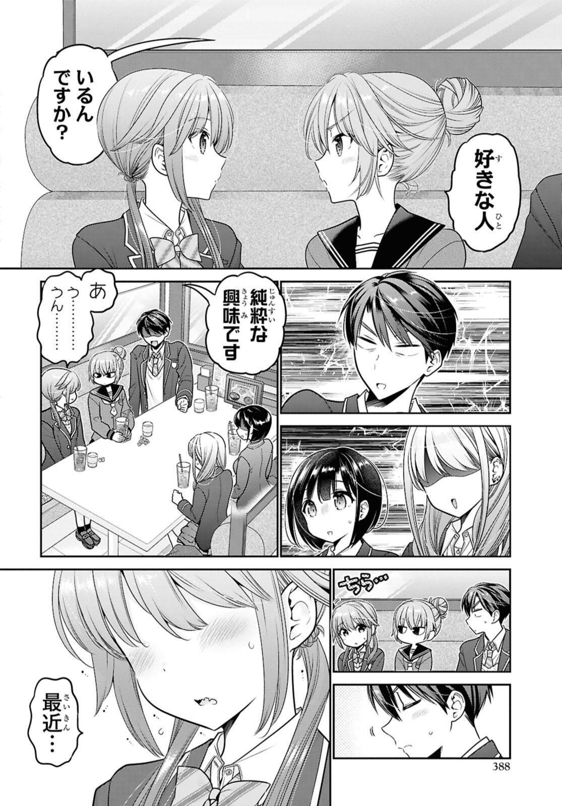 SHISHUNKI-CHAN NO SHITSUKEKATA - RAW Chap 47.3 - Pic 3