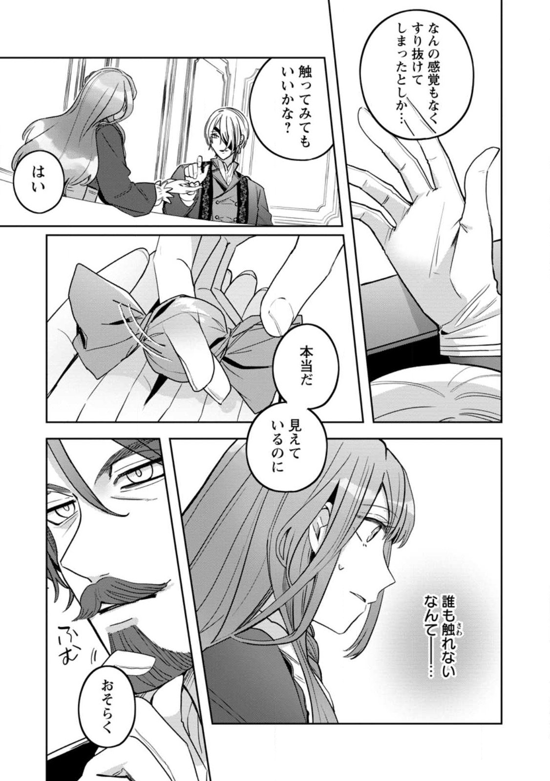 Read YAKUTATAZU SKILL [LOGIN BONUS] DE SUTERARETA REIJOU GA, HONTOU NO SHIAWASE WO TSUKAMU MADE Chapter 10.1 [High Quality / Full] - Page 3 - nicomanga.net