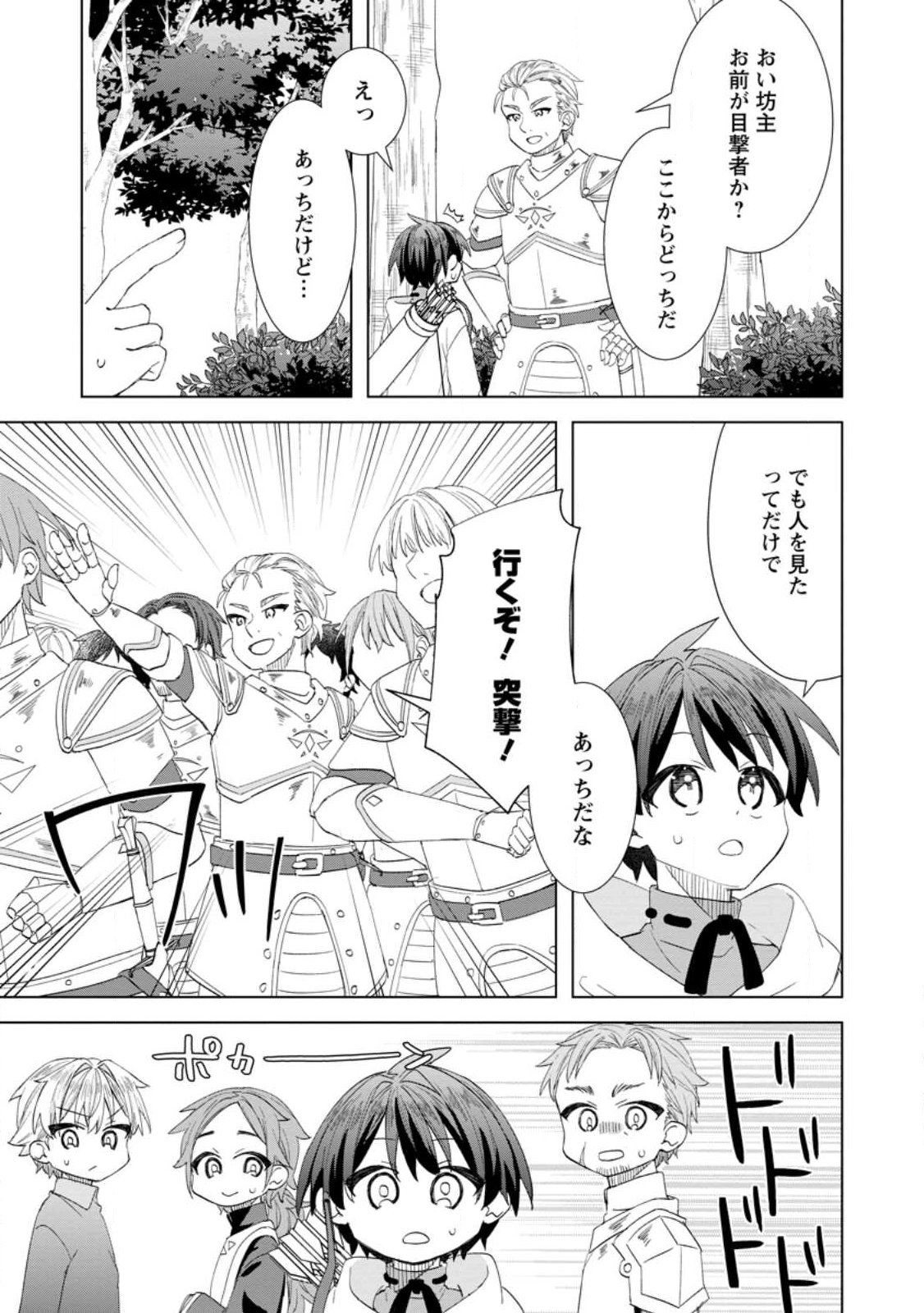 Read REITO NO YURUI TENSEI SEIKATSU Chapter 13.2 [High Quality / Full] - Page 3 - nicomanga.net