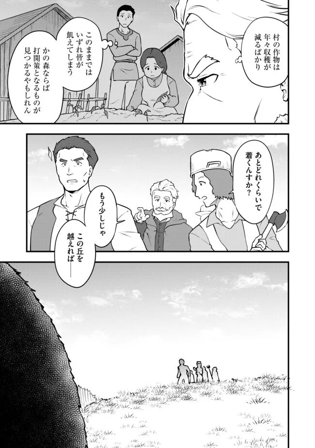 TENSEISHA WA SEKEN SHIRAZU TOKUTEN SKILL DE SLOW LIFE!? COMIC-BAN Chapter 12.1 page 3 - nihonkuni.com