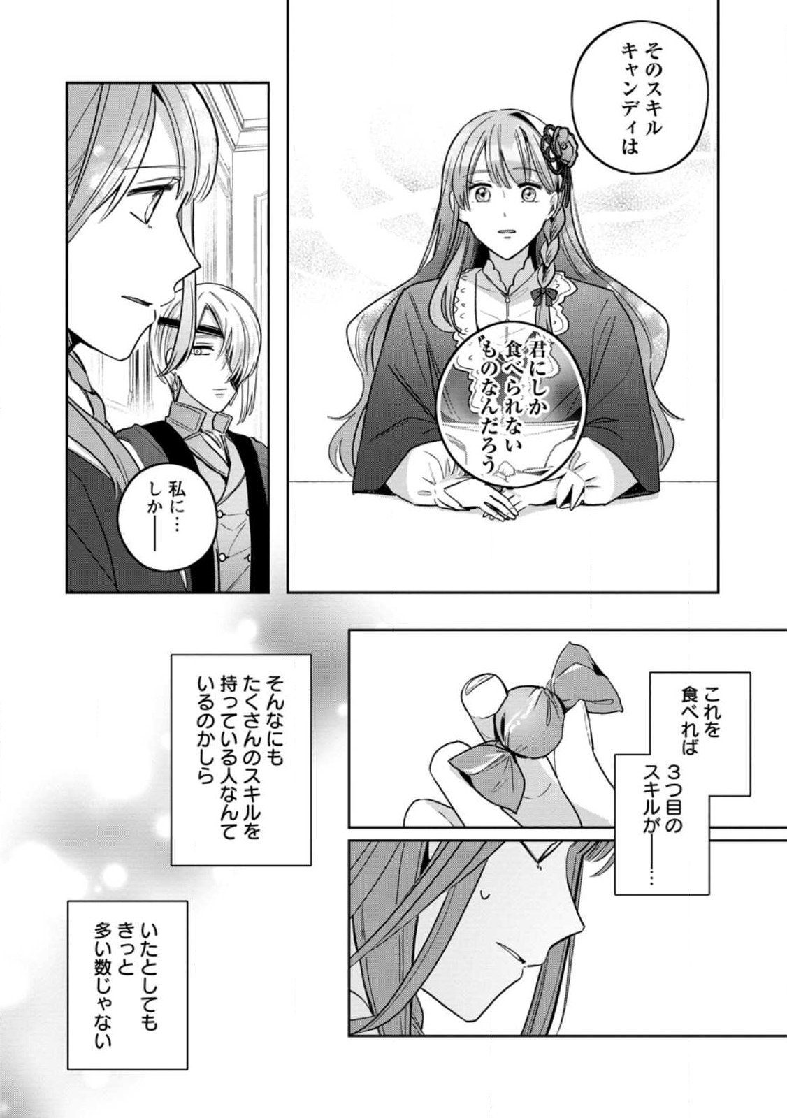 Read YAKUTATAZU SKILL [LOGIN BONUS] DE SUTERARETA REIJOU GA, HONTOU NO SHIAWASE WO TSUKAMU MADE Chapter 10.1 [High Quality / Full] - Page 4 - nicomanga.net