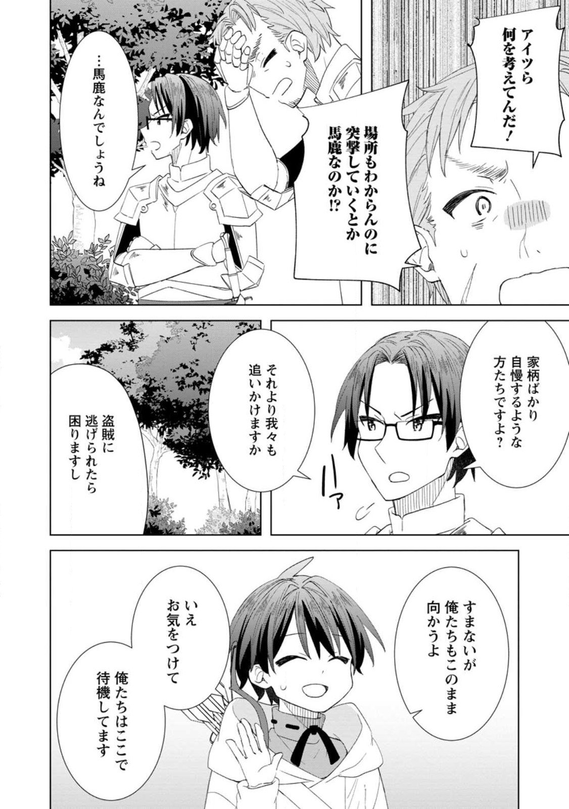 Read REITO NO YURUI TENSEI SEIKATSU Chapter 13.2 [High Quality / Full] - Page 4 - nicomanga.net