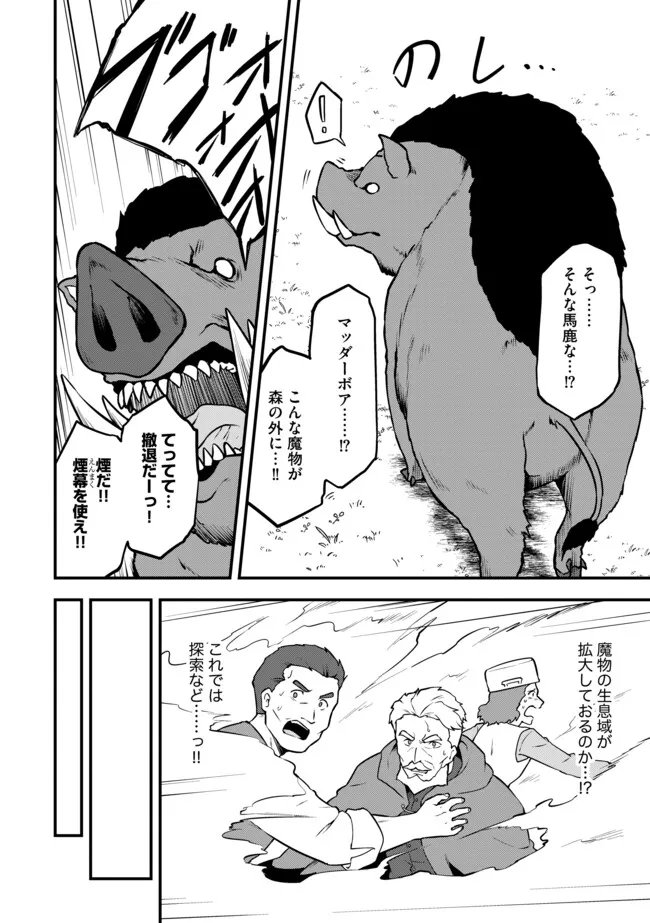 TENSEISHA WA SEKEN SHIRAZU TOKUTEN SKILL DE SLOW LIFE!? COMIC-BAN Chapter 12.1 page 4 - nihonkuni.com