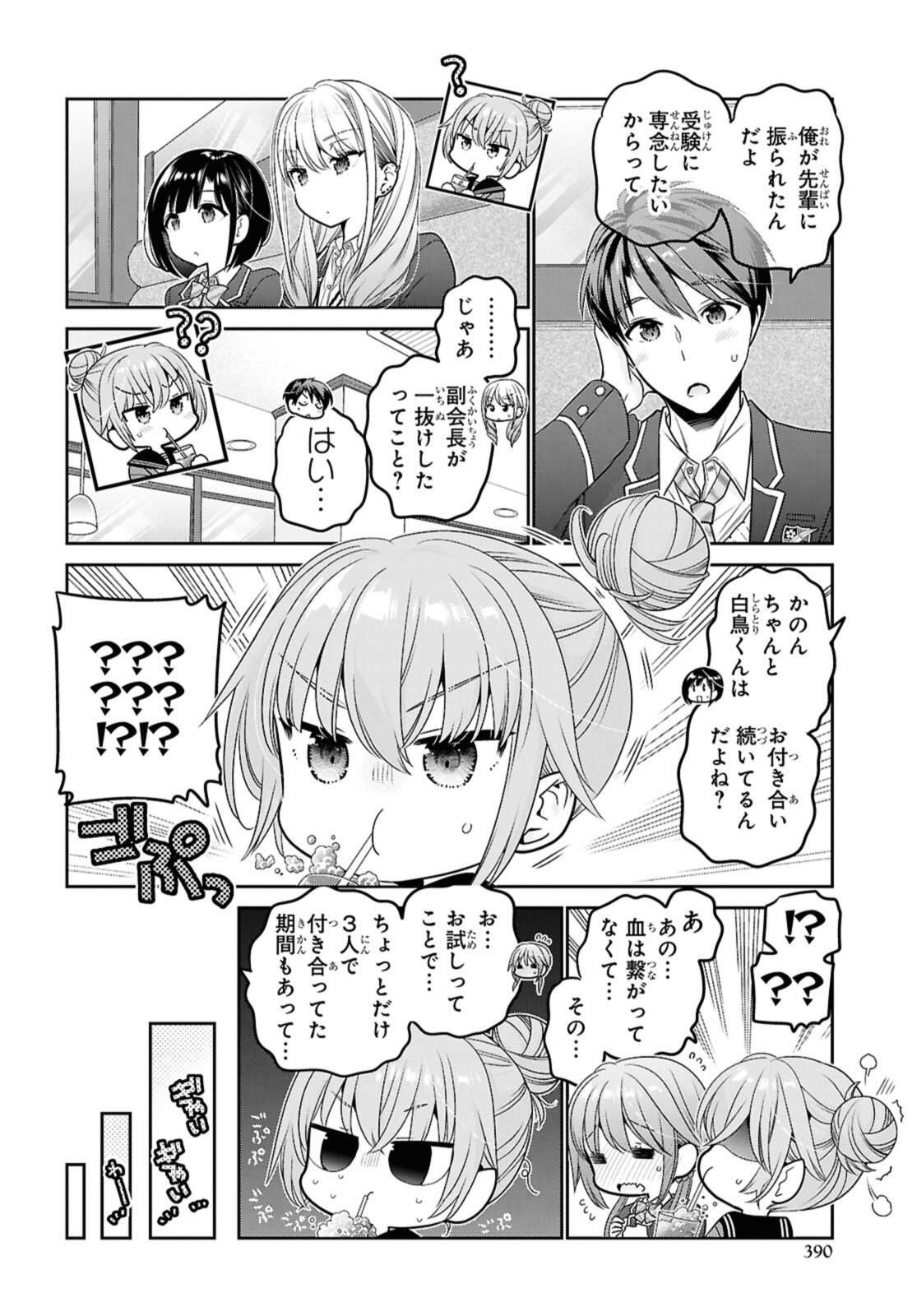 SHISHUNKI-CHAN NO SHITSUKEKATA - RAW Chap 47.3 - Pic 5