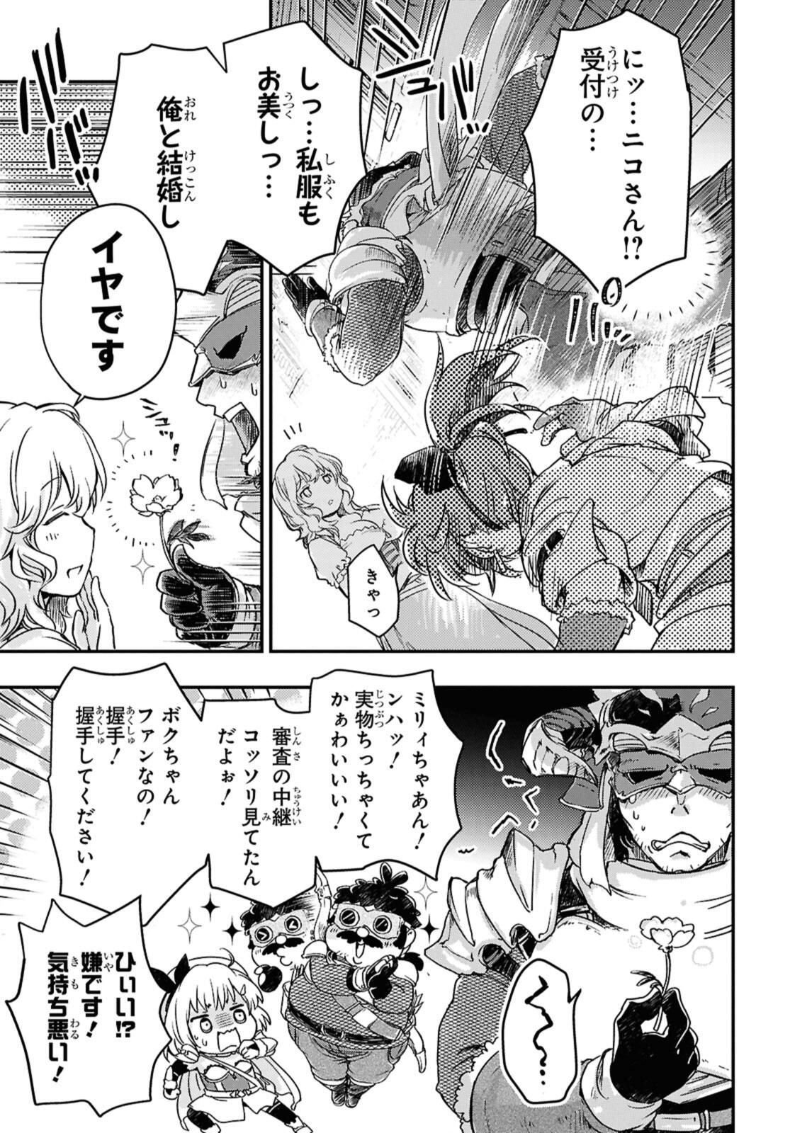 Read BŌKENSHA PĀTĪ O TSUIHŌ SARETA KAIFUKUSHI NO SHŌJO O HIROTTE IKUSEI SHITARA, MASAKA NO SAIKYŌ SHOKUGYŌ NI TENSHOKU!? OMAKE NI KANOJO NO YŌSU GA NANYARA OKASHIKUTE... Chapter 20.1 [High Quality / Full] - Page 5 - nicomanga.net