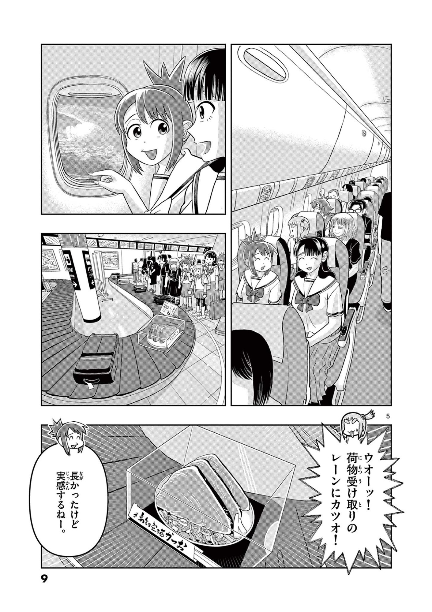 KORE EGAITE SHINE Chapter 35.1 page 5 - nihonkuni.com