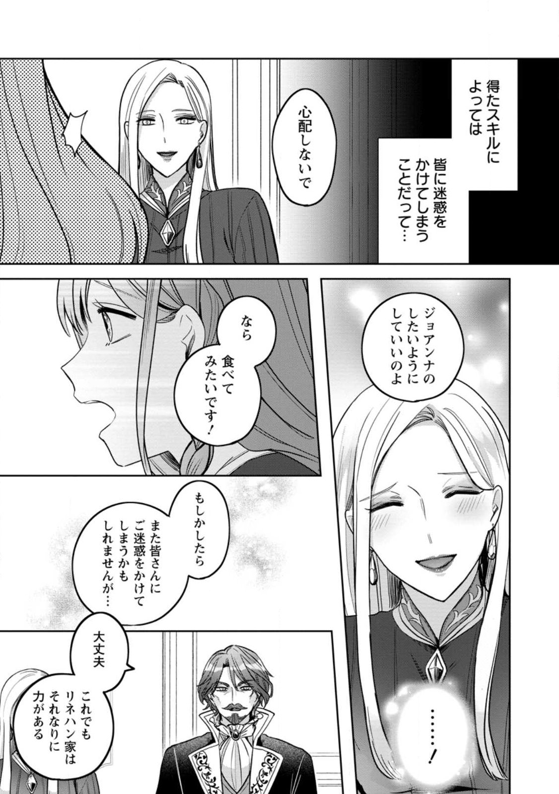 Read YAKUTATAZU SKILL [LOGIN BONUS] DE SUTERARETA REIJOU GA, HONTOU NO SHIAWASE WO TSUKAMU MADE Chapter 10.1 [High Quality / Full] - Page 5 - nicomanga.net
