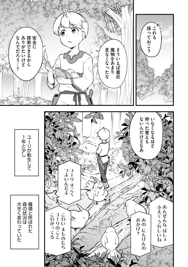 TENSEISHA WA SEKEN SHIRAZU TOKUTEN SKILL DE SLOW LIFE!? COMIC-BAN Chapter 12.1 page 5 - nihonkuni.com