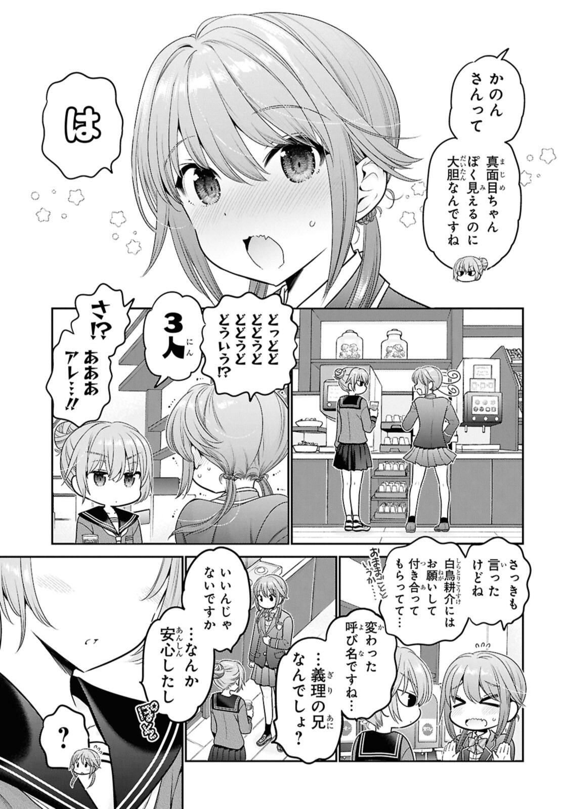SHISHUNKI-CHAN NO SHITSUKEKATA - RAW Chap 47.3 - Pic 6