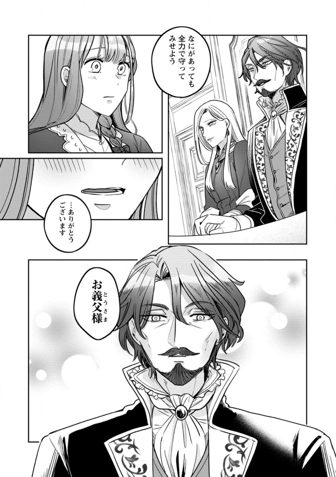 Read YAKUTATAZU SKILL [LOGIN BONUS] DE SUTERARETA REIJOU GA, HONTOU NO SHIAWASE WO TSUKAMU MADE Chapter 10.1 [High Quality / Full] - Page 6 - nicomanga.net