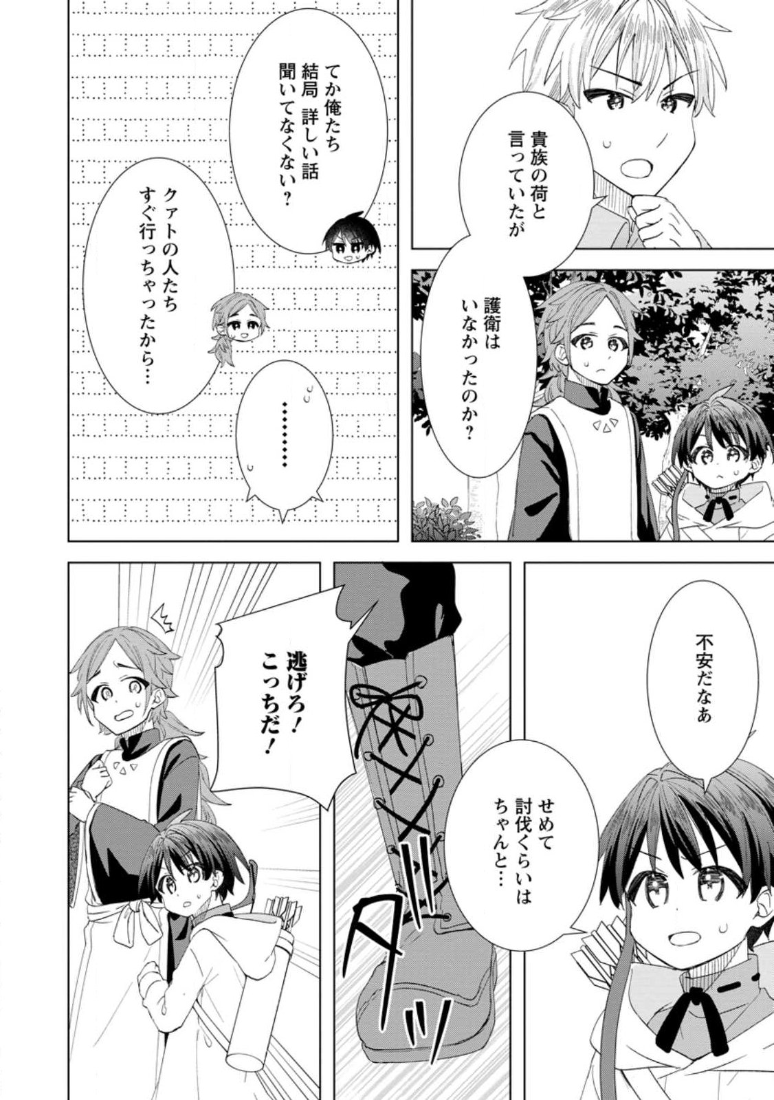 Read REITO NO YURUI TENSEI SEIKATSU Chapter 13.2 [High Quality / Full] - Page 6 - nicomanga.net