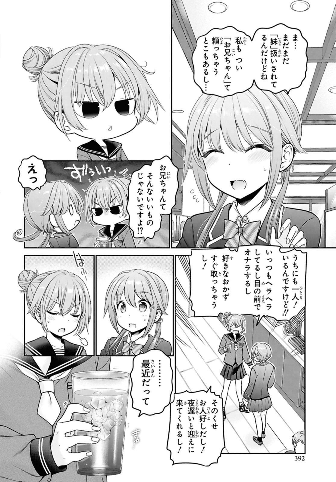 SHISHUNKI-CHAN NO SHITSUKEKATA - RAW Chap 47.3 - Pic 7