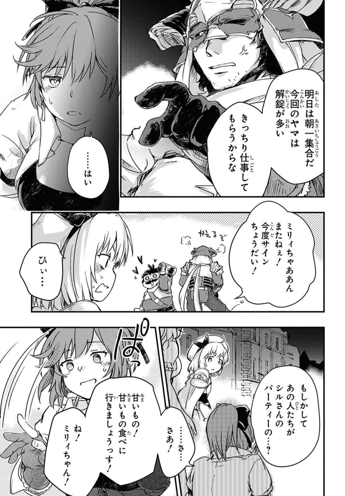 Read BŌKENSHA PĀTĪ O TSUIHŌ SARETA KAIFUKUSHI NO SHŌJO O HIROTTE IKUSEI SHITARA, MASAKA NO SAIKYŌ SHOKUGYŌ NI TENSHOKU!? OMAKE NI KANOJO NO YŌSU GA NANYARA OKASHIKUTE... Chapter 20.1 [High Quality / Full] - Page 7 - nicomanga.net