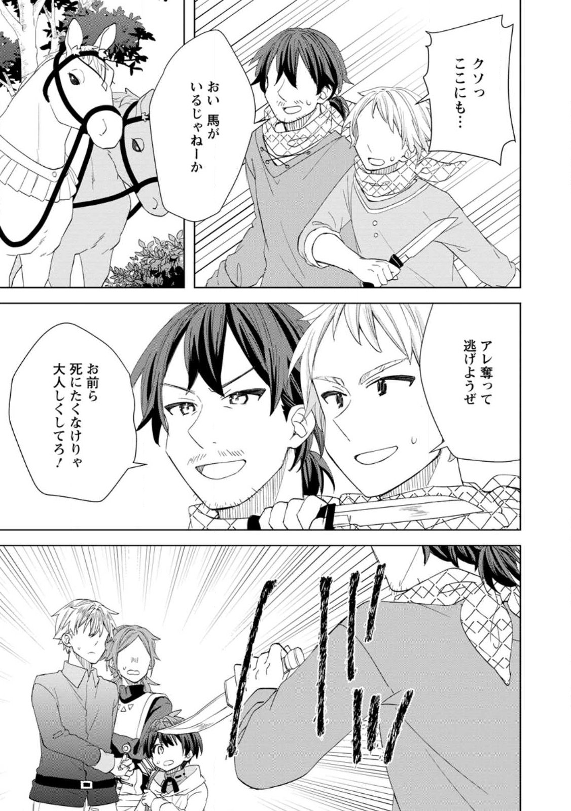 Read REITO NO YURUI TENSEI SEIKATSU Chapter 13.2 [High Quality / Full] - Page 7 - nicomanga.net